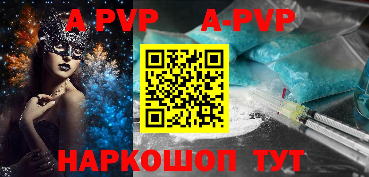 Alpha-PVP Crystall  Alfa_PVP мука  А ПВП  Георгиевск  Вход с VPN  APVP СК 