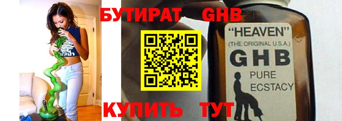 Бутират BDO Георгиевск