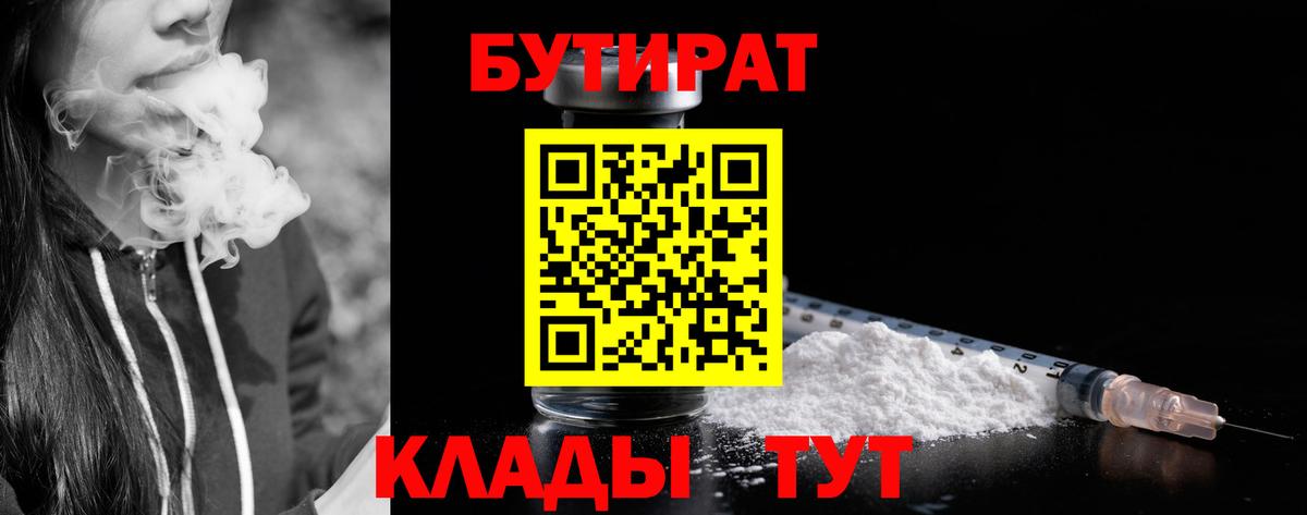 Георгиевск  Бутират  Вход с VPN  Бутират GHB 