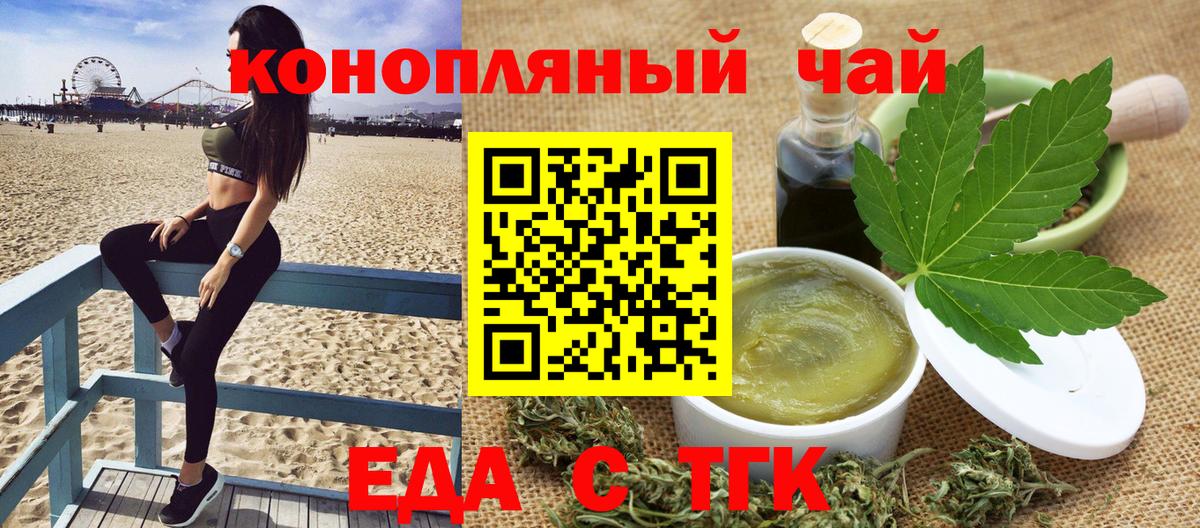 Печенье с ТГК марихуана  Вход с VPN  Георгиевск 