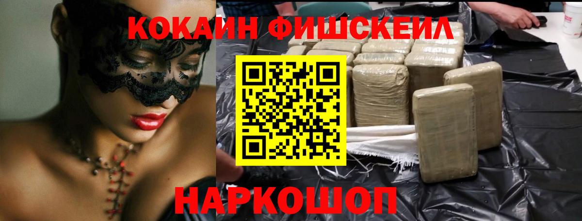 Георгиевск  КОКАИН FishScale  Кокаин VHQ  Вход с VPN 