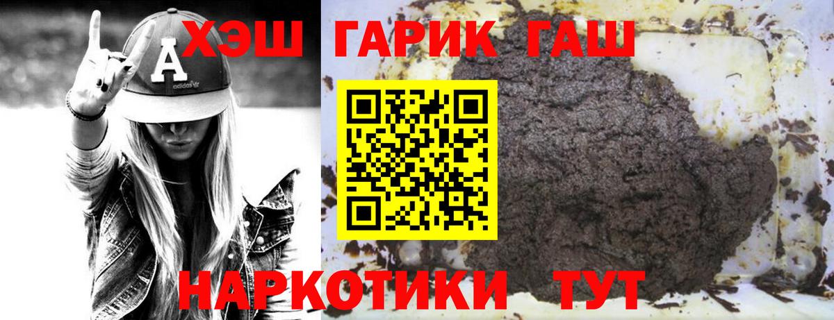 ГАШ хэш Георгиевск