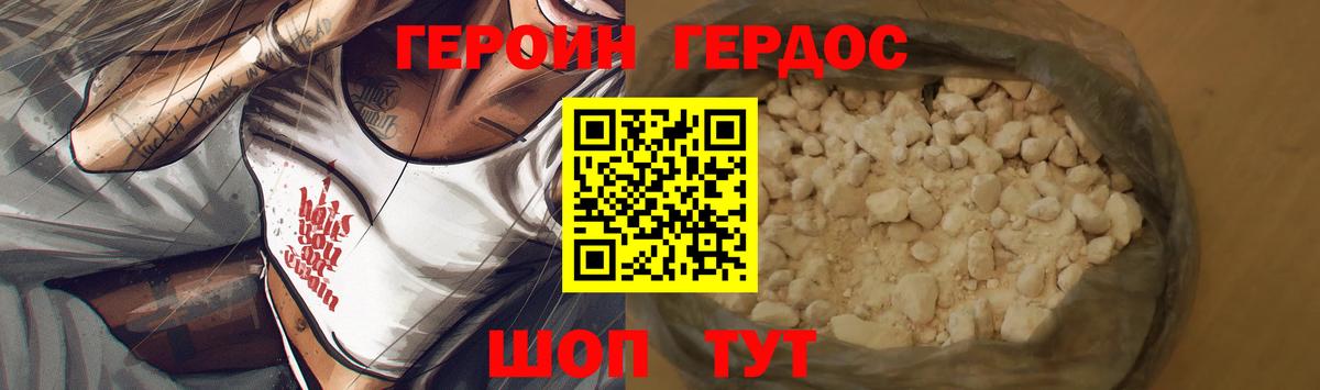 ГЕРОИН гречка Георгиевск