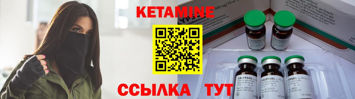 КЕТАМИН ketamine Георгиевск