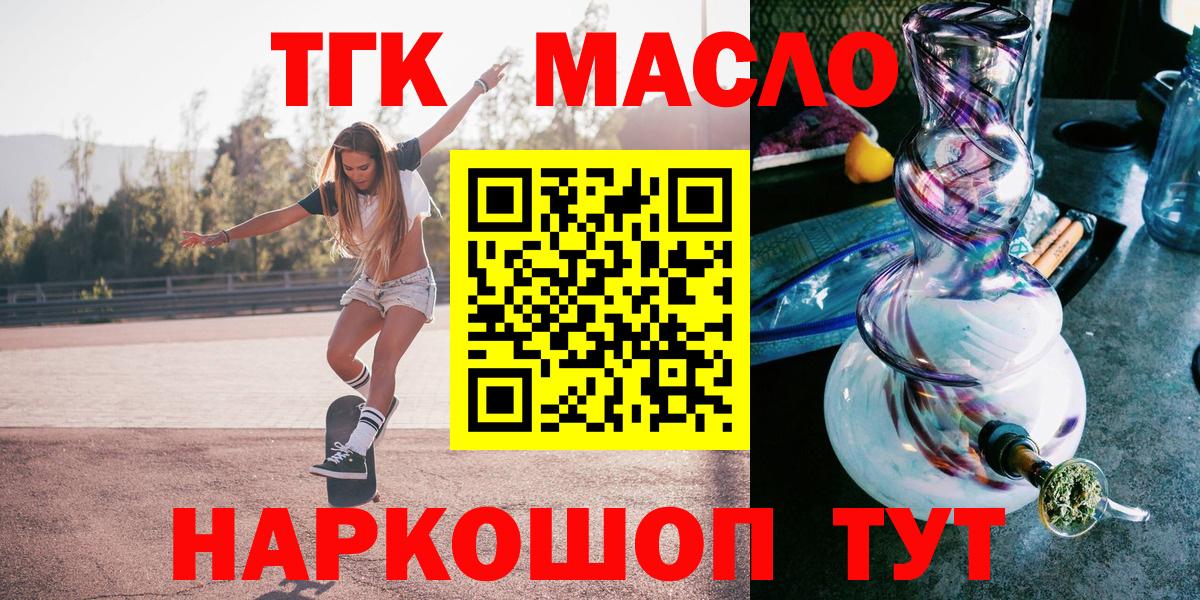 ТГК THC oil  цены   Георгиевск  Вход с VPN 