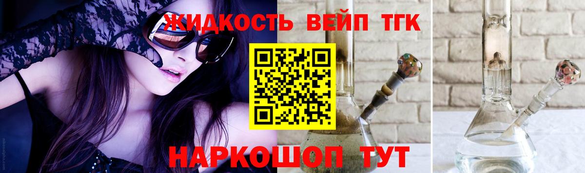 ТГК жижа Георгиевск